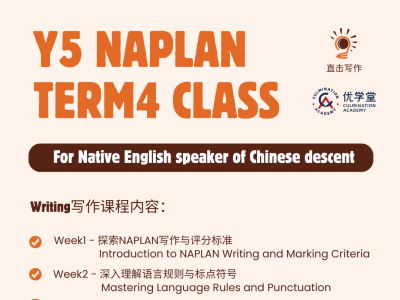 Y5 naplan Term 4招生中！全科学习，专攻Wr ...